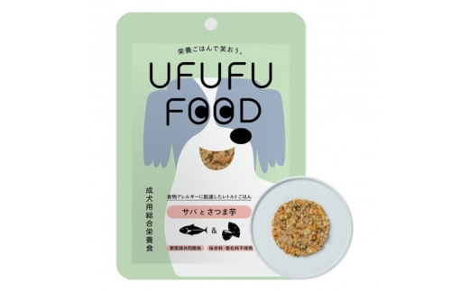 【福岡市】成犬用総合栄養食 食物アレルギーに配慮した 手づくりごはん UFUFU FOOD レトルト サバとさつま芋4パック 犬用 いぬ