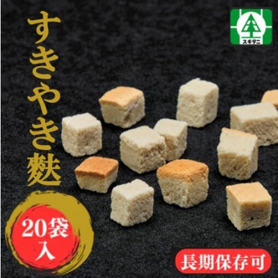 
                  (株)スギタニ　すきやき麩　60g入り×20袋【1738751】
                