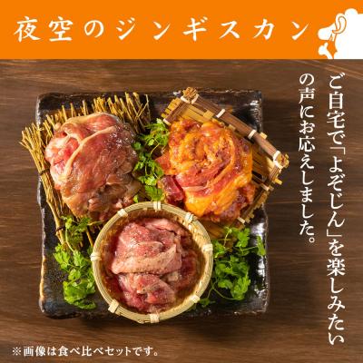 ふるさと納税 千歳市 味漬ラム(みそ)300g×4パック 肉 ジンギスカン ラム肉 焼肉 BBQ 北海道 ＜肉の山本＞ |  | 02