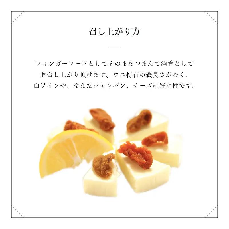 生ウニより甘い 「干うに」 塗物容器入り 72g ～酒・シャンパンと～｜おつまみ 酒のあて 雲丹 酒[K-4603]