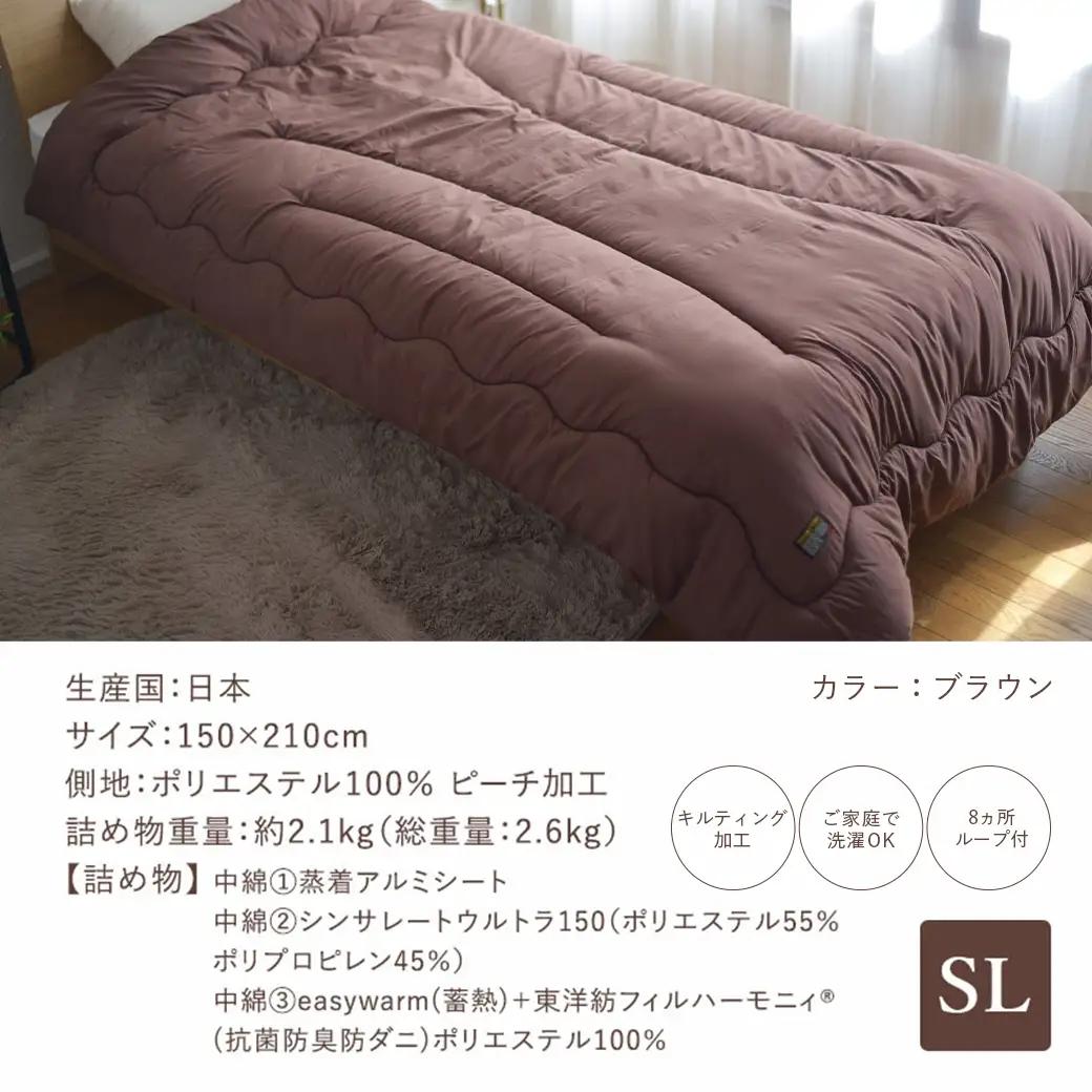 【ブラウン】シンサレートウルトラDX5層掛け布団【SL】〔27-J201-br〕_(都城市) ふっくら あったか 5層 掛け布団 熱を逃がさない 保温力 抗菌防臭 防ダニ フィット 蒸着アルミシート 