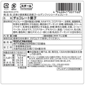 実篤チョコ （ 2026年 限定 ） 2個 | チョコ チョコレート お菓子 洋菓子 ファンシーチョコレート モロゾフ クリスマス バレンタイン 限定 大人気 12月発送 武者小路実篤 ミュージアムグ
