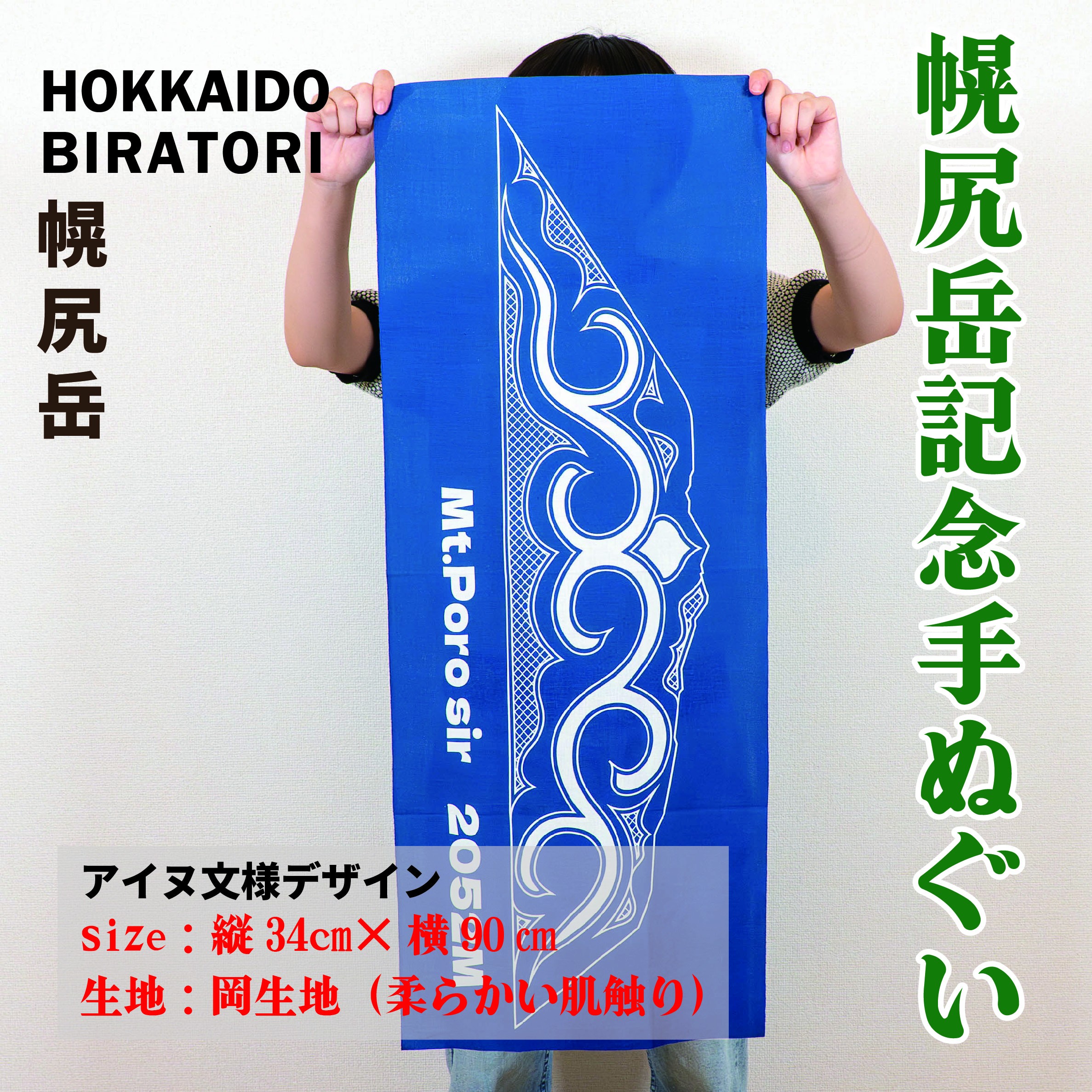 
            【日本百名山】幌尻岳記念手拭い（紺アイヌ文様入り） 【 ふるさと納税 人気 おすすめ ランキング 手ぬぐい 手拭い 記念 幌尻岳 アイヌ 文様 手作り お土産 北海道 平取町 送料無料 】 BRTJ030
          
