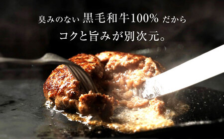 【ミシュラン出身シェフ監修ソース付き】黒毛和牛 生ハンバーグ4個入り 牛肉 冷凍 黒毛和牛100% 大阪府高槻市/株式会社MARBLANC[AOAS028]