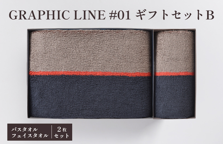 GRAPHICLINE#01ギフトセットＢ バスタオル１枚 フェイスタオル１枚 セット [ID05600]