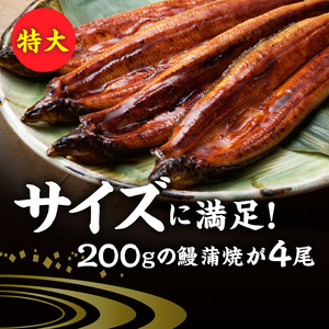 国産うなぎ蒲焼　２００ｇ×4尾_Cu024