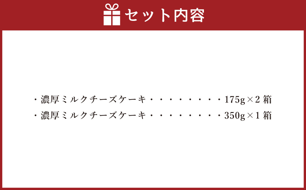 AmeYa 濃厚ミルクチーズケーキ 175g×2箱 350g×1箱 計700g