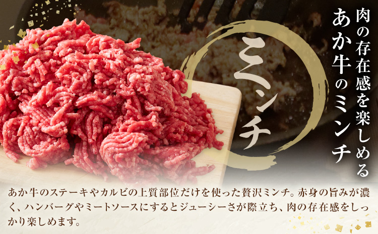 GI認証 くまもとあか牛 小間切れ ミンチ セット 合計1.6kg (200g×各4パック)民宿 山の里《60日以内に出荷予定(土日祝除く)》熊本県 産山村 あか牛 パック おかず 夕飯