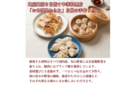 自家製野菜を使った中華料理屋さんの手作り点心セット 3種 餃子・水餃子・焼売 計6袋（各2袋）