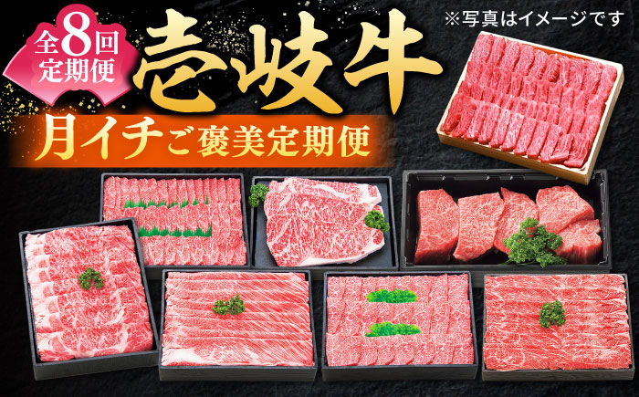 【全8回定期便】 特選 壱岐牛 月イチ ご褒美定期便 《壱岐市》【太陽商事】[JDL093]]肉 牛肉 ステーキ サーロイン モモ ロース 焼肉 焼き肉 すき焼き しゃぶしゃぶ BBQ 赤身 定期便   24万9千 200000 200000円 20万円