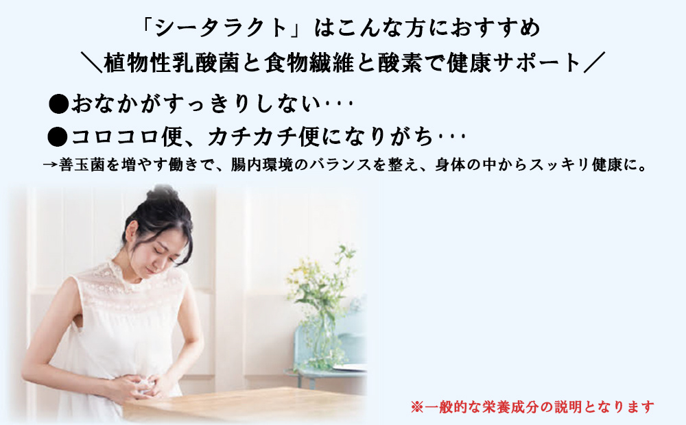 スーパーシータラクト　1箱 90カプセル入り【サプリメント 健康 健康食品 ケア 免疫 ビタミン 関節 腰 乳酸菌 三重県 四日市市 四日市 ふるさと納税】