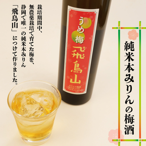 梅酒 みりん 飛鳥山 500ml 2本 酒 地酒 梅 麹 リキュール 杉井酒造