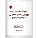 【ふるさと納税】業務用 レッドペッパー カレー ソース 10kg ( 1kg × 10袋 ) | レトルト パウチ スジャータ めいらく 食品 お取り寄せ グルメ 人気 おすすめ 愛知県 大府市