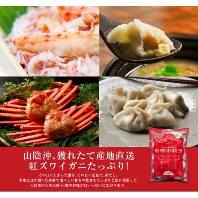 ふるさと納税 鳥取市 台湾水餃子 カニ水餃子 60個セット (30個入り×2パック)