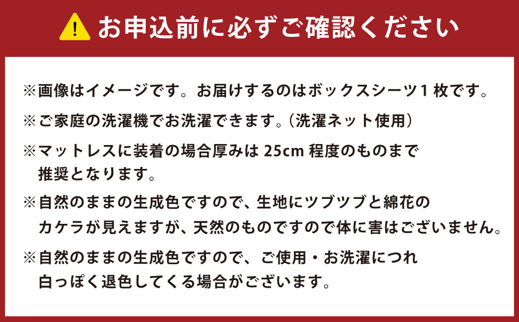 【セミダブルサイズ】コットン100％ボックスシーツ セミダブルサイズ