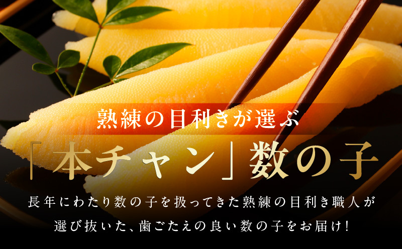 【年内発送】本チャン味付け数の子 一本物 500g 化粧箱入り【かずのこ おつまみ ご飯のお供 酒の肴 高級 ギフト 贈答用】 G2856y_イメージ2