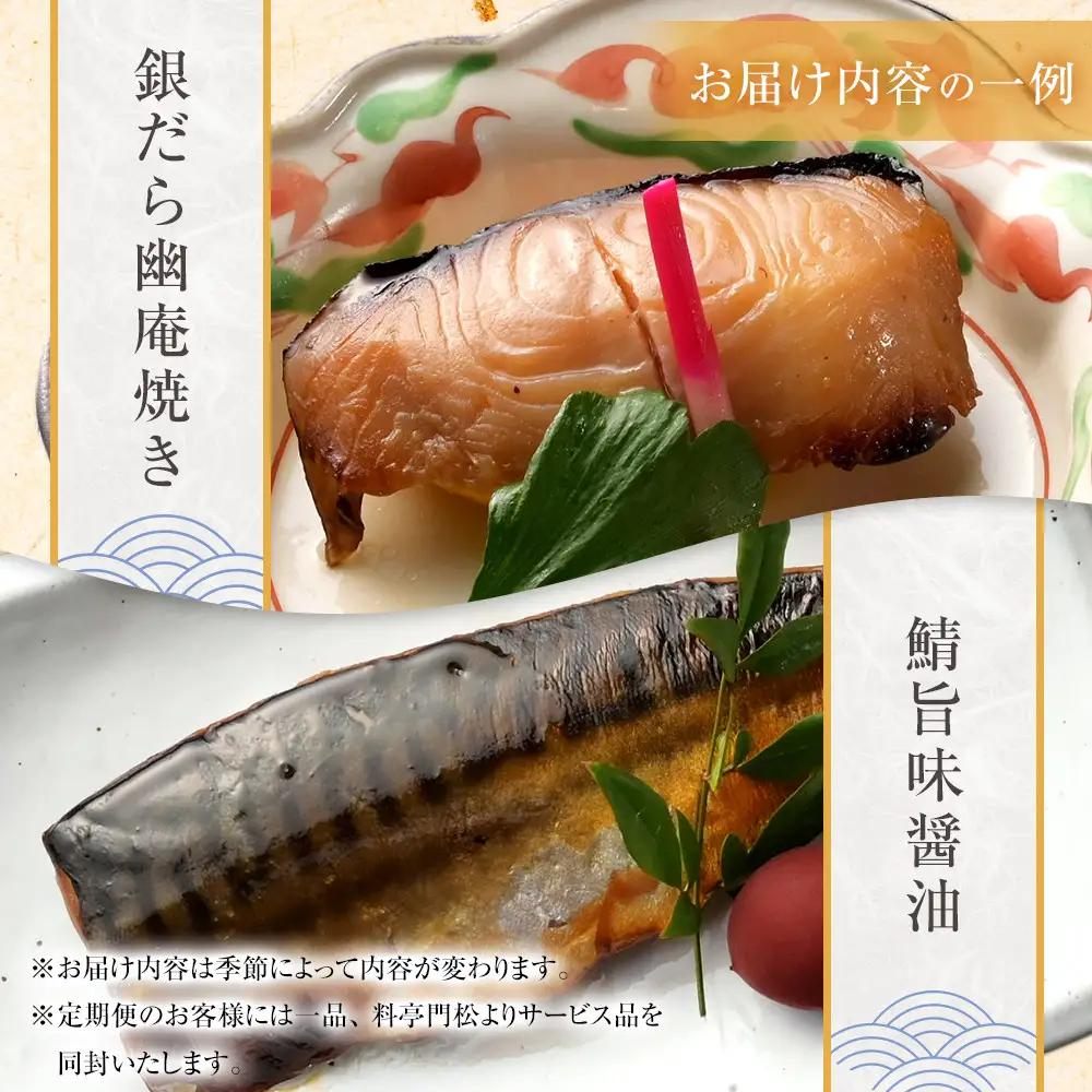 【定期便2ヶ月に1回 合計6回】 《料亭 門松》季節の魚詰め合わせ定期便（2ヶ月に1回 合計6回お届け） ｜ 海鮮 定期便