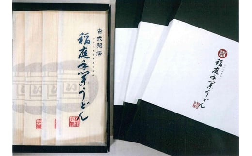 稲庭うどん紙化粧箱入　４人前×３箱[B1-1503]