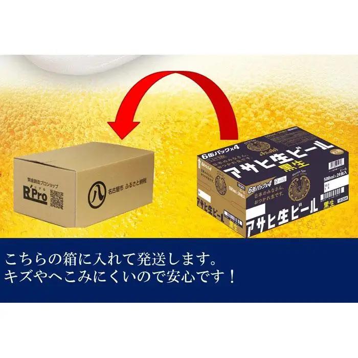 【定期便6回】ビール アサヒ 生ビール 黒生 500ml 24本