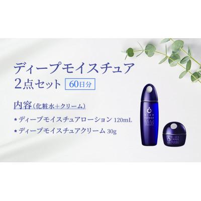 ふるさと納税 綾川町 ディープモイスチュア2点セット(化粧水+クリーム) スキンケア [54010387] |  | 01