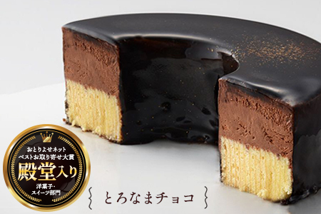 とろなまバウムクーヘン「とろなま2種セット（チョコ・ティラミス）」 せんねんの木