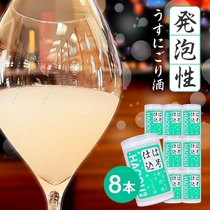
SA2117　初孫 本醸造「は号仕込」アルミカップ　180ml×8本

