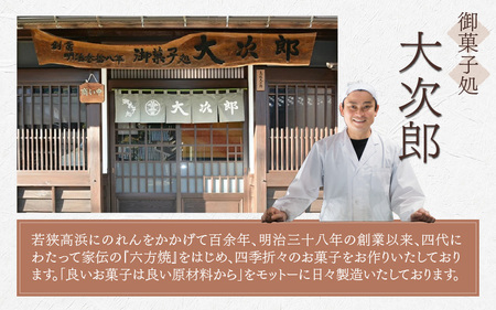 御菓子処大次郎六方焼6個とパイまん6個詰合せ