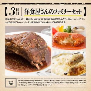 惣菜 【6ヶ月定期便】まちの洋食屋さんのおかずセット 惣菜