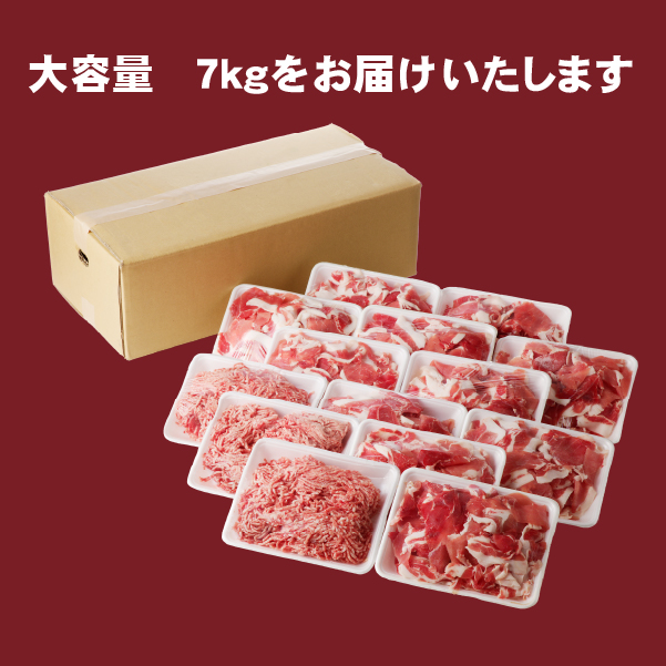 宮崎県産豚小間切れ・ミンチセット 7kg（国産 豚肉 小分け スライス 小間切れ ミンチ ひき肉）_イメージ4