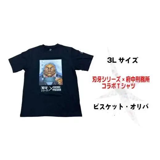 「刃牙」シリーズ×府中刑務所コラボTシャツ【ビスケット・オリバ】黒・３Ｌサイズ