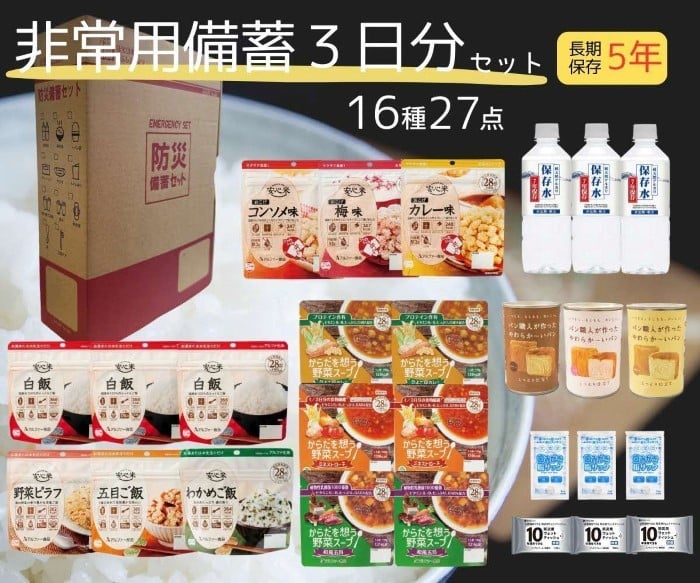 
            84 非常食3日間備蓄セット
          