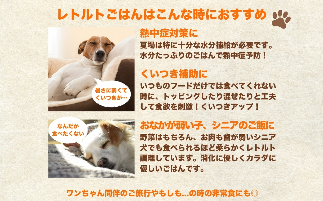 M.dog Studio 手作りごはんレトルト5個セット（鹿肉の和風やわらか煮／鶏肉の和風やわらか煮／豚もも肉のトマトソース煮／鮭のトマトソース煮／馬肉と雪下にんじんのスープ）無添加・国産食材使用｜無