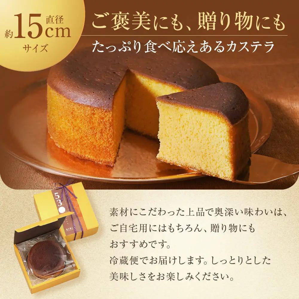 【菓子職人】53〇カステラ (ごさんまるカステラ)｜京都 洋菓子店 人気