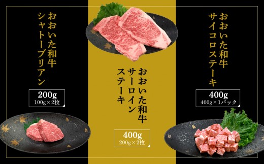 
                  【お中元ギフト のし 対応可】 厳選A4～A5等級 おおいた和牛3種（シャトーブリアン・サーロイン・サイコロ）ステーキセット 合計1kg ≪7/1～8/9の期間に発送≫ 牛肉 和牛 ステーキ シャトーブリアン サーロイン サイコロステーキ 希少部位 霜降り 夏ギフト おおいた和牛 A4等級 A5等級 A01126-S
                