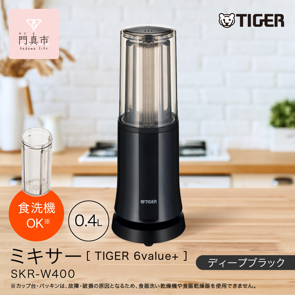 タイガー魔法瓶 ミキサー SKR-W400KD ディープブラック【ミキサー 電化製品 家電 安全設計 静音 ハイパワー コンパクト 4枚刃 ジューサー スムージー カップ・フタ食器洗い乾燥機対応 大阪府 門真市 】 272230_AZ015VC01
