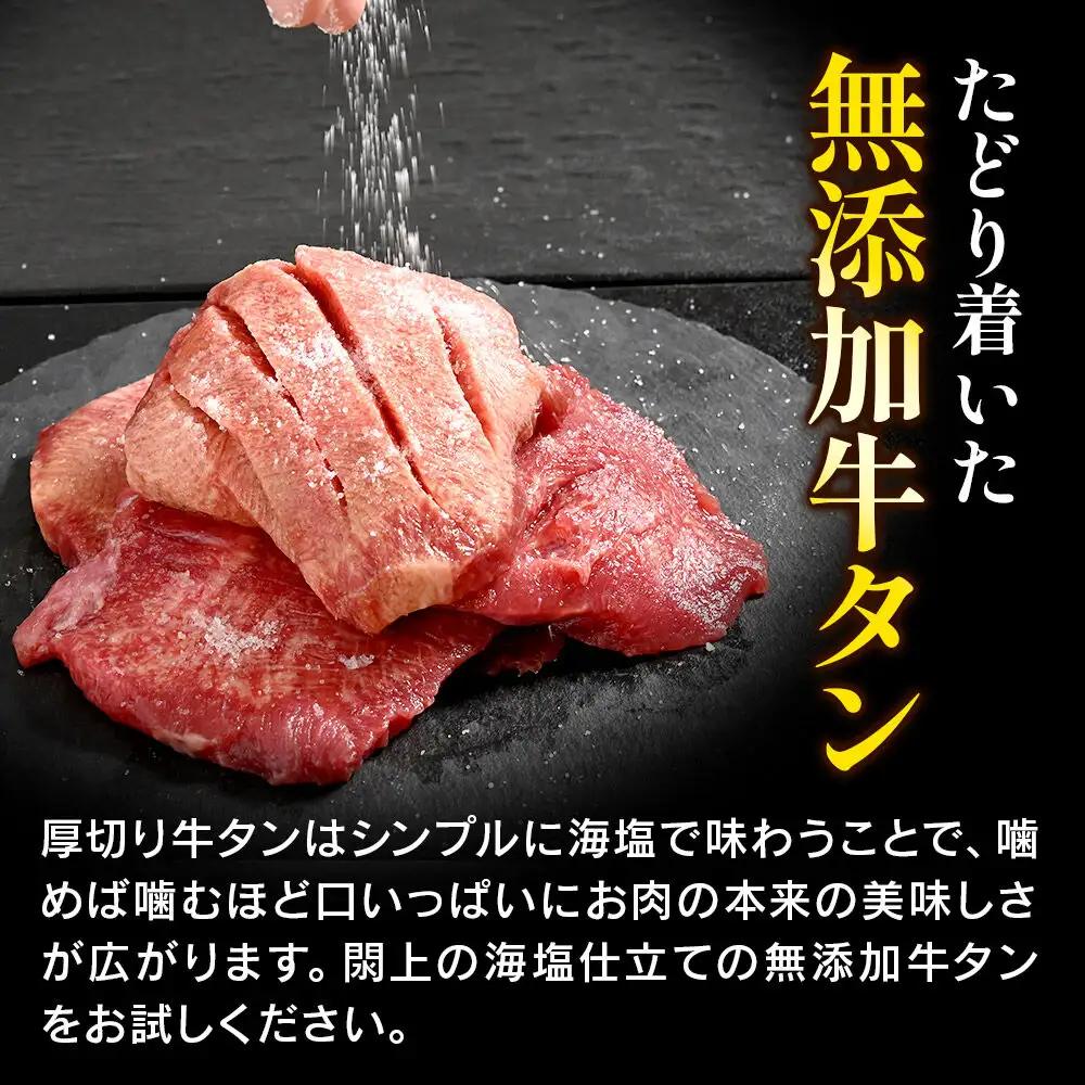 厚切り仙台牛タン（厚さ8mm以上）閖上（ゆりあげ）の海塩仕込み 400g 焼肉 肉 焼き肉 バーベキュー 希少 漁亭 浜や 宮城県 名取市