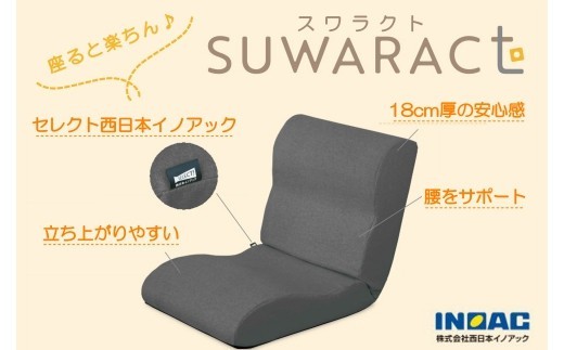 座椅子 スワラクト SUWARACT グレー 四角クッション付属 ウレタン イス 家具 国産 送料無料  座ると楽ちんスワラクト_NI040_022_01