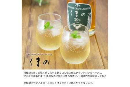 M430　熊野かすみ2本とクラフトジン熊野とクラフトリキュールくまの