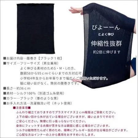 シルク100%オールシーズン腹巻き(男女兼用)【ブラック1枚】_装飾品・工芸品  服飾小物 _【1487949】