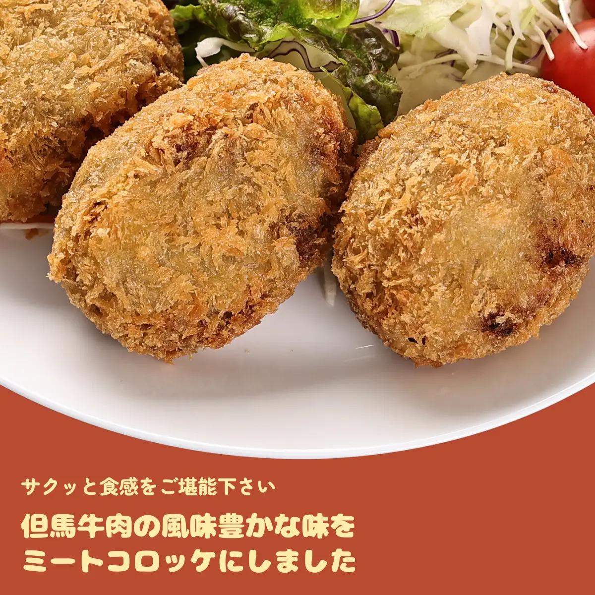 但馬牛ミートコロッケ 10個入 〈てらミート特製〉〈兵庫県産〉 コロッケ 惣菜