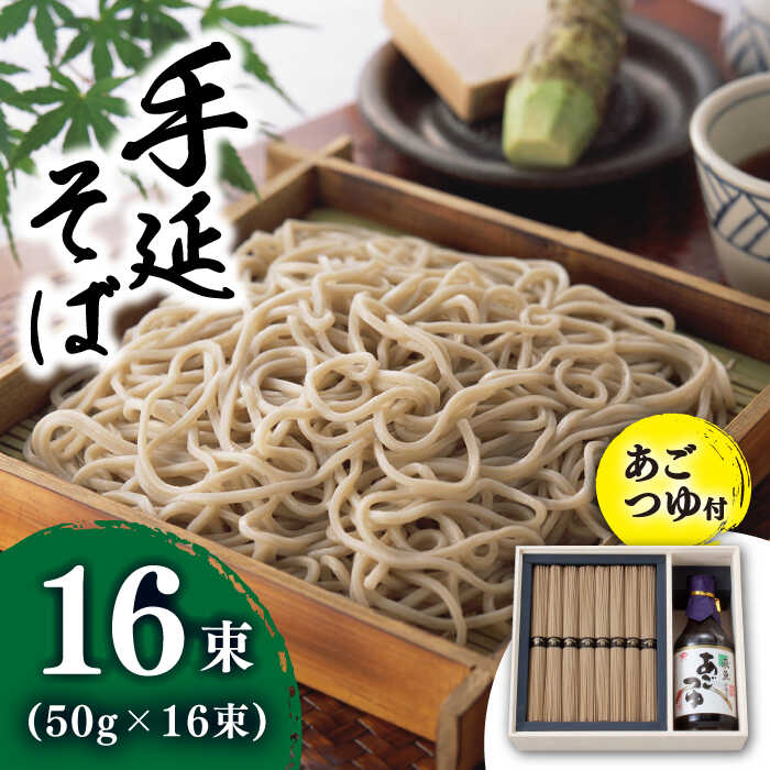雲仙 手延 そば あごつゆ セット 木箱 / 南島原市 / 野村屋 [SCS002]_イメージ1