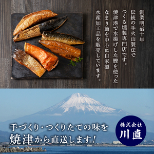 a17-037　鮭 燻 切身 パック セット 約700g 燻製