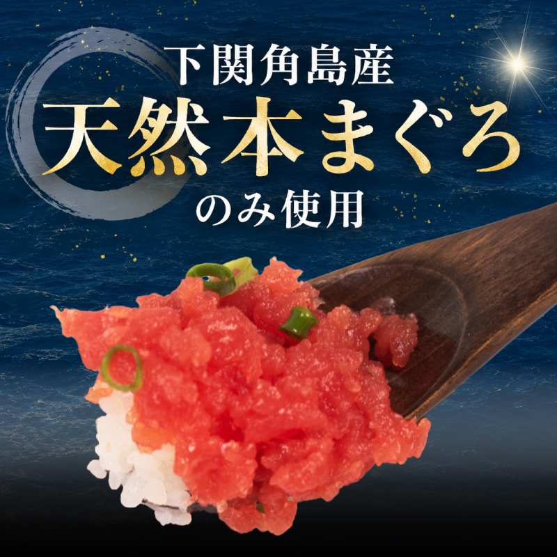 ねぎとろ 【天然本まぐろのみ使用】 まぐろたたき 80g×4P 80g×4P