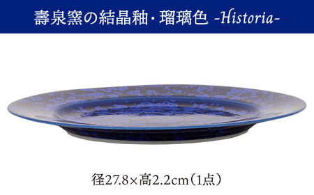 【美濃焼】 プレートL Historia plate L 【柴田商店】食器 大皿 [TAL066]