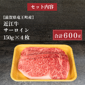 近江牛 サーロイン ステーキ 600g 冷凍 ( 和牛 ステーキ ブランド牛 ステーキ 黒毛和牛 ステーキ 三大和牛 ステーキ 牛肉 ステーキ 1ポンド ステーキ 滋賀県 竜王 ステーキ 近江牛 ステ
