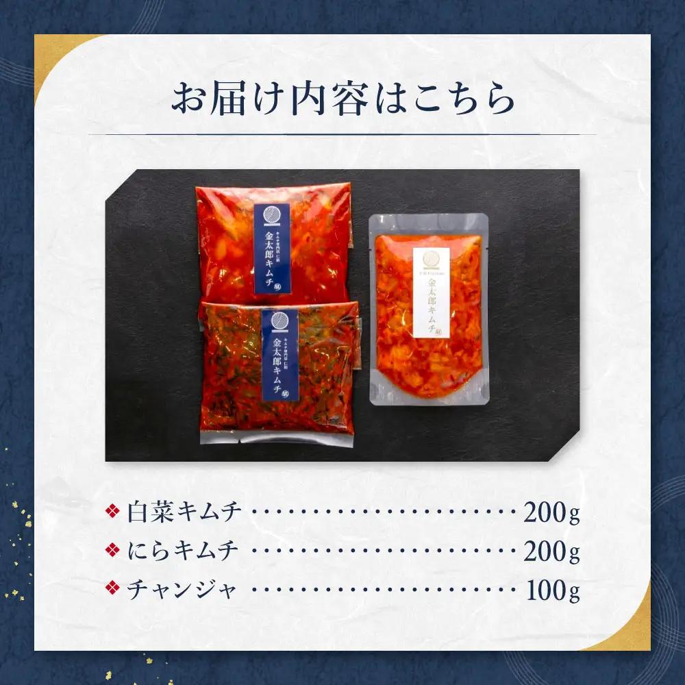 金太郎キムチ 梅セット 仁紡 山口県 防府市 O-I24 キムチ 詰め合わせ 白菜キムチ 定番 お試し ご飯のお供 おつまみ 旨辛 漬物 手作り 発酵食品