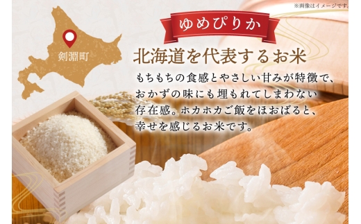 米 令和8年 新米 ゆめぴりか 精米 10kg [笹田ファーム 北海道 剣淵町 14656410]	令和8年産 お米 精米 白米 こめ ご飯 ごはん 10キロ