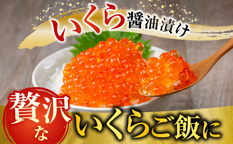 無添加天然甘塩紅鮭5切×3P、いくら醤油漬け(鮭卵)70g×1P A-11190