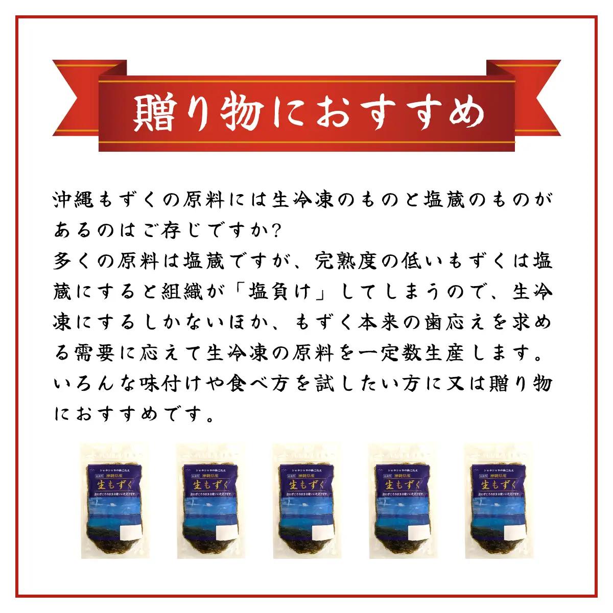 生もずくスタンドパック　210g×8パック (201) MBP009