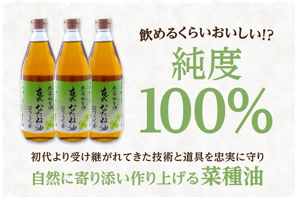 古式なたね油 (東浦町産菜種100%) 520g入り 4本｜菜種油 調味料 国産 無農薬 愛知県